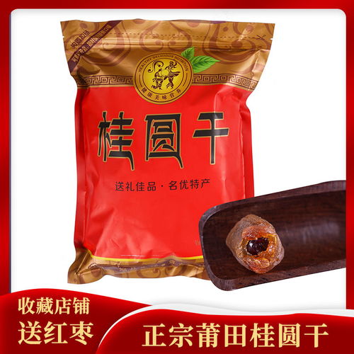 正宗桂圓干 薄殼厚肉，一品好特惠
