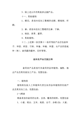 初級農(nóng)產(chǎn)品與食用農(nóng)產(chǎn)品的界定及范圍解析